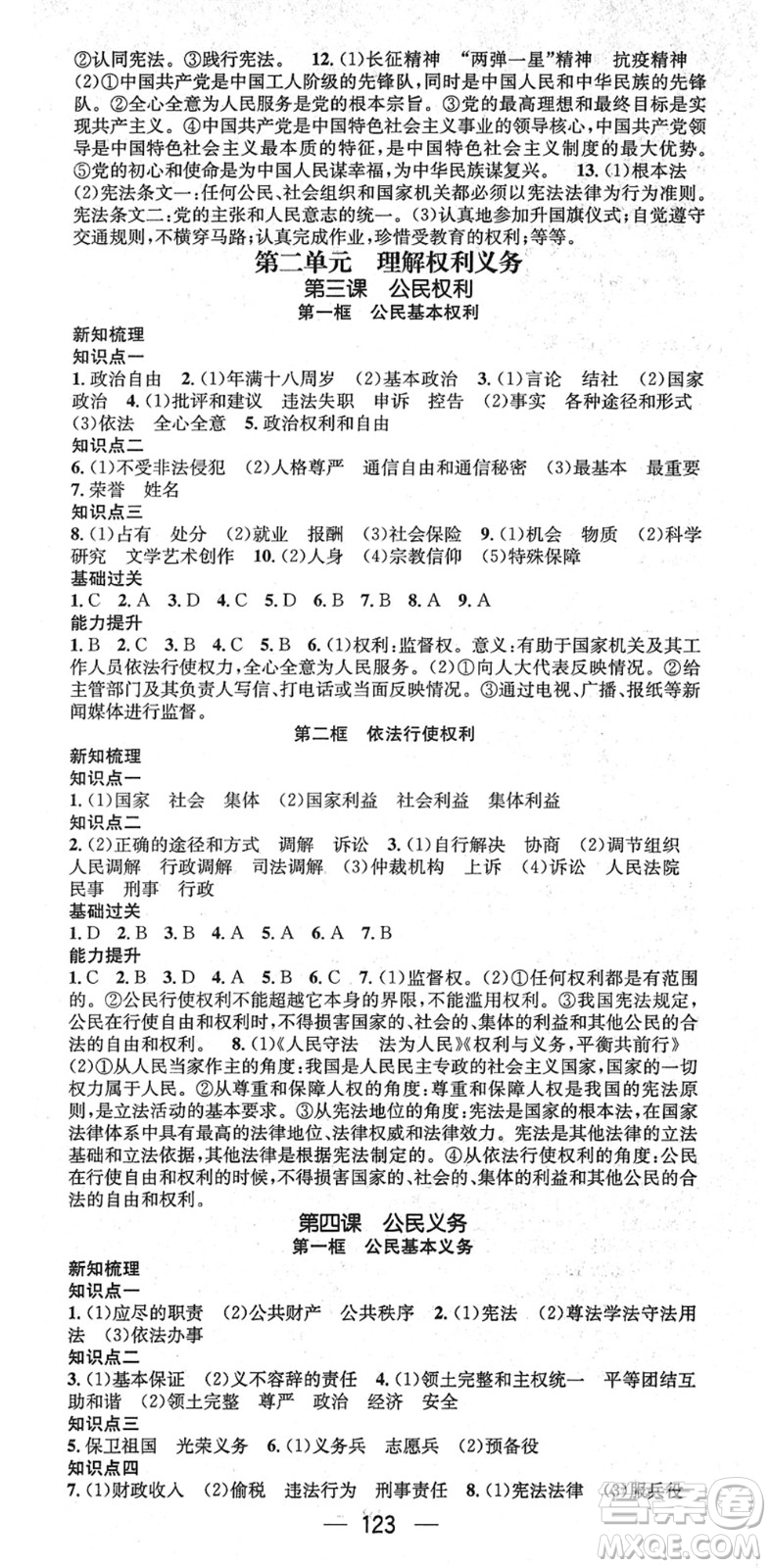 江西教育出版社2022名師測控八年級道德與法治下冊RJ人教版江西專版答案