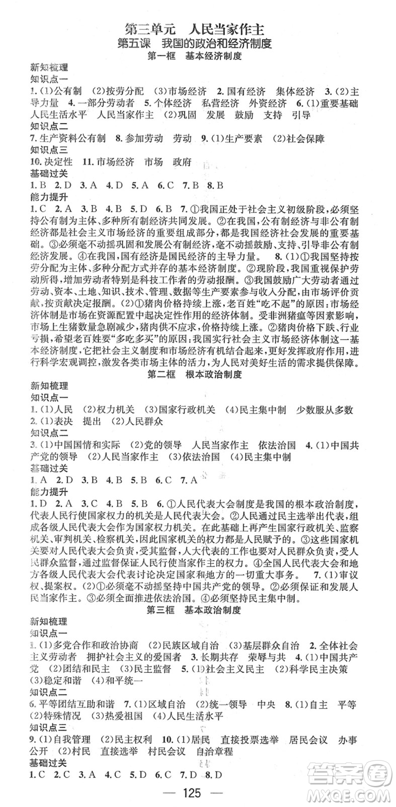 江西教育出版社2022名師測控八年級道德與法治下冊RJ人教版江西專版答案