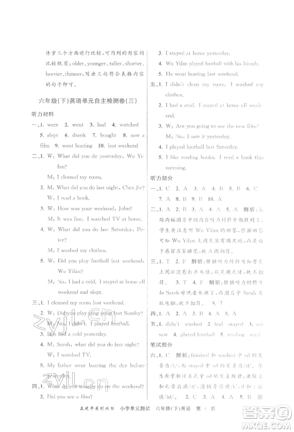 浙江工商大學出版社2022孟建平系列小學單元測試六年級下冊英語人教版參考答案