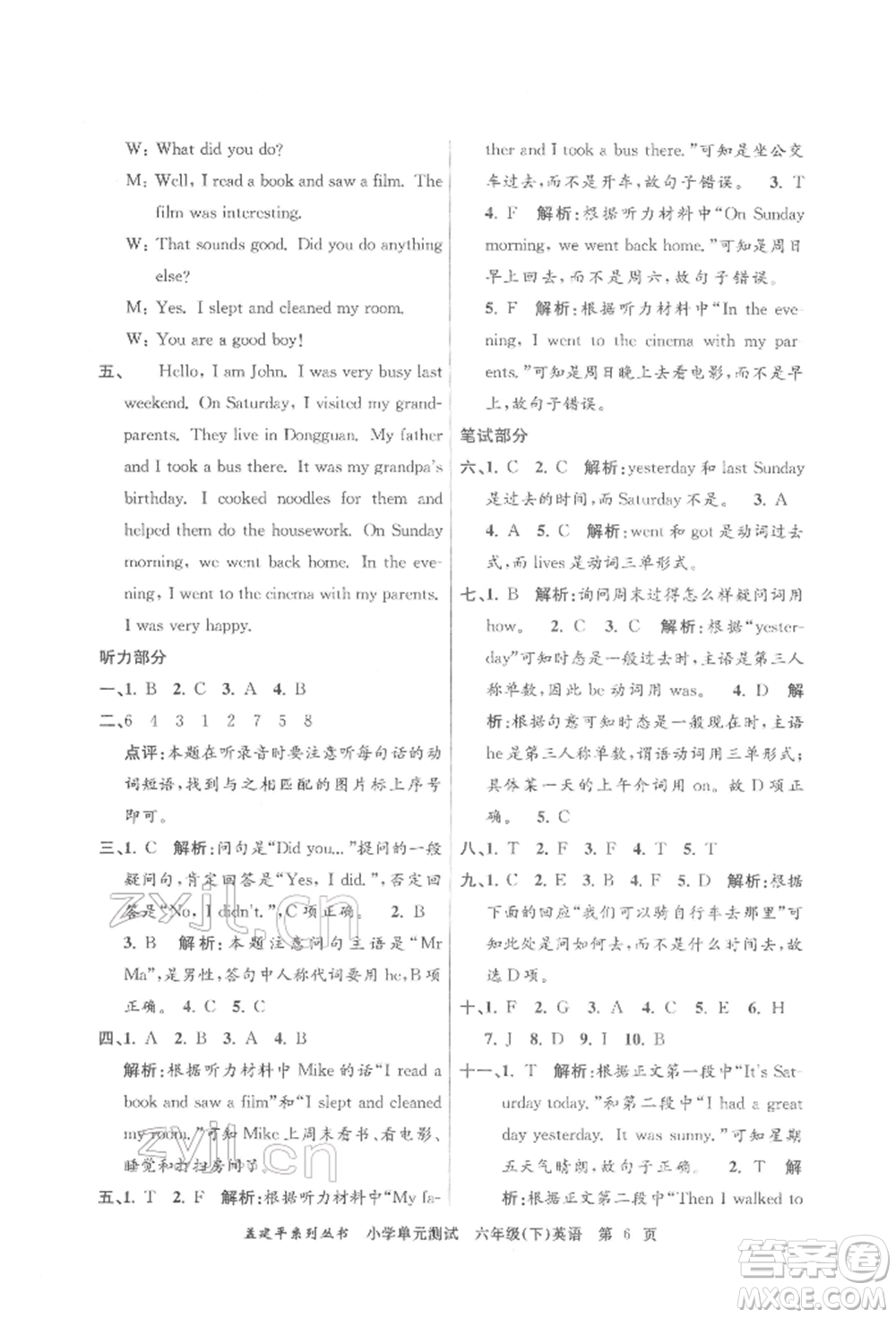 浙江工商大學出版社2022孟建平系列小學單元測試六年級下冊英語人教版參考答案