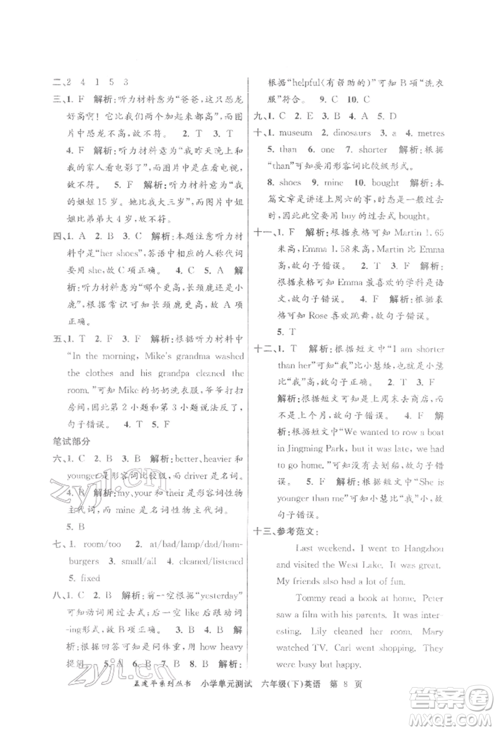 浙江工商大學出版社2022孟建平系列小學單元測試六年級下冊英語人教版參考答案