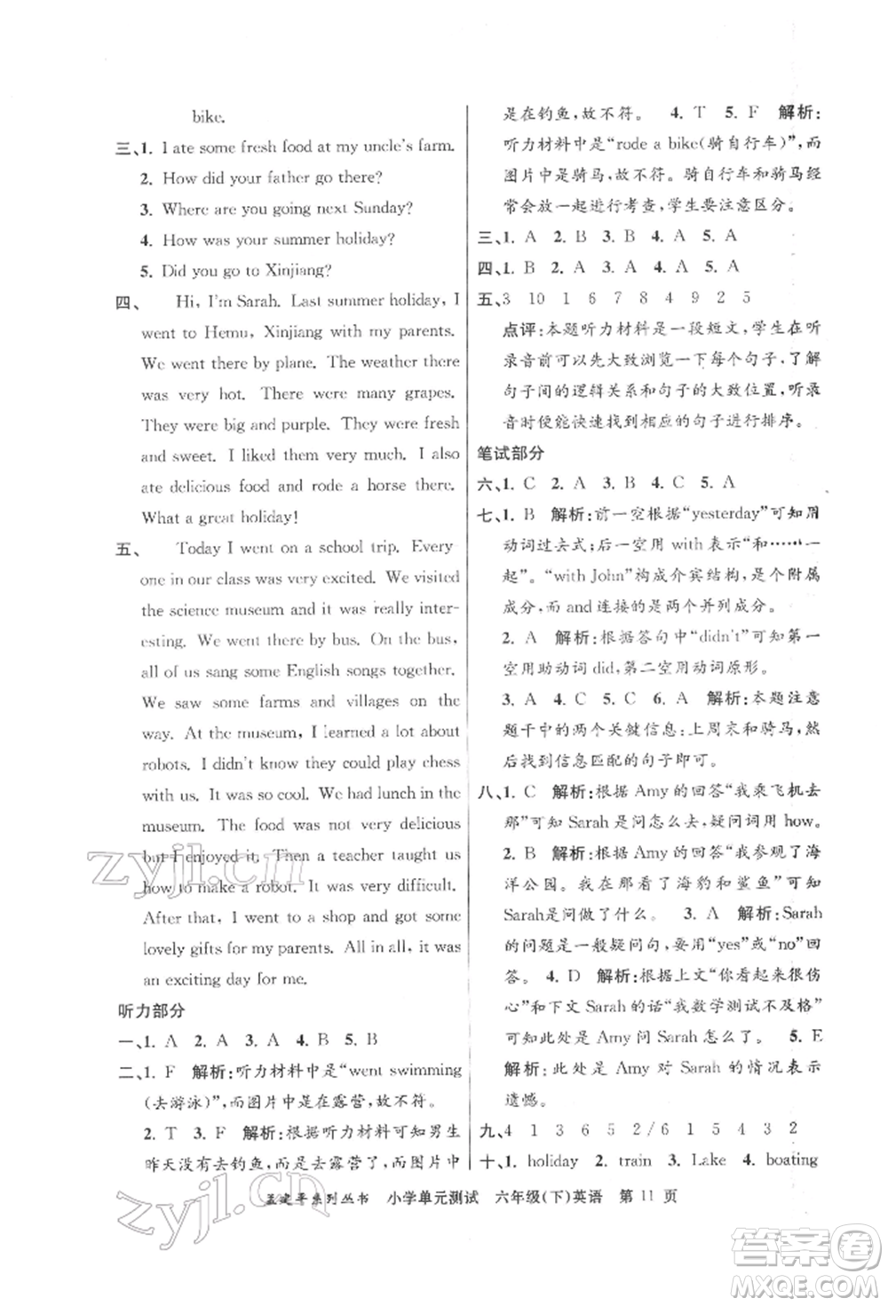 浙江工商大學出版社2022孟建平系列小學單元測試六年級下冊英語人教版參考答案