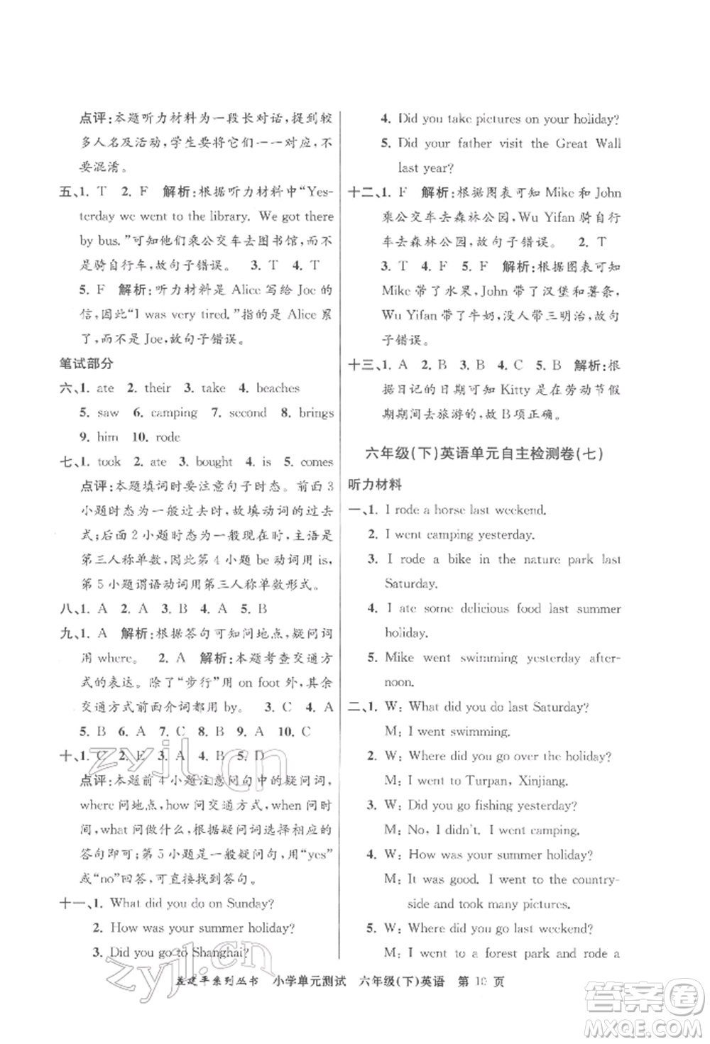 浙江工商大學出版社2022孟建平系列小學單元測試六年級下冊英語人教版參考答案