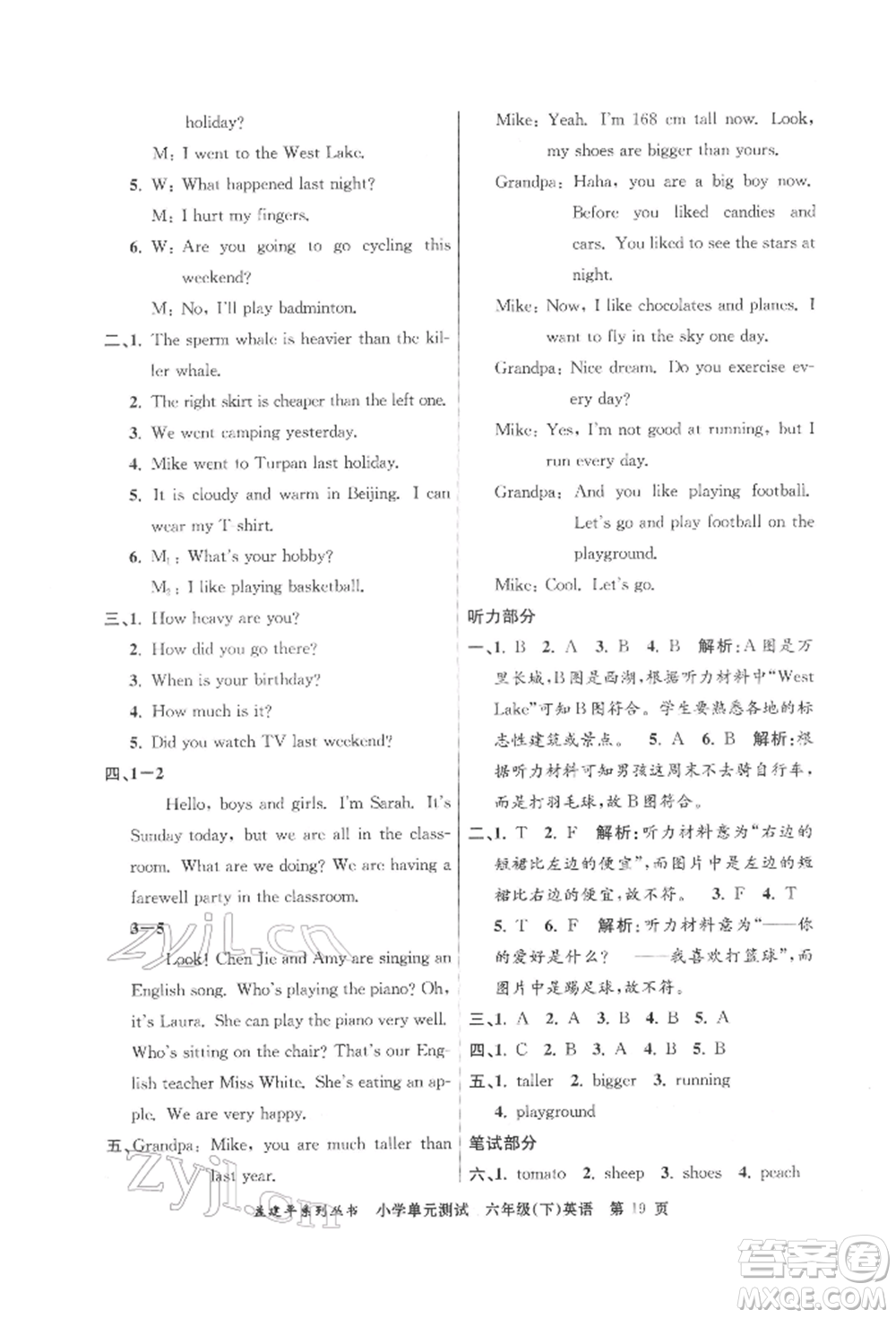 浙江工商大學出版社2022孟建平系列小學單元測試六年級下冊英語人教版參考答案