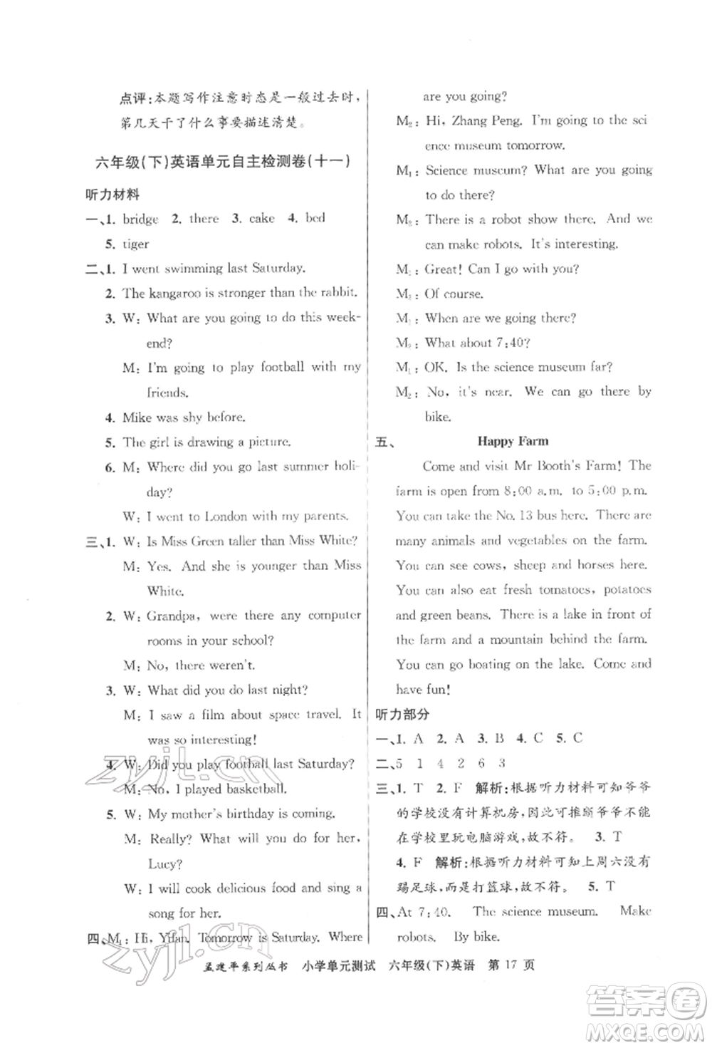 浙江工商大學出版社2022孟建平系列小學單元測試六年級下冊英語人教版參考答案