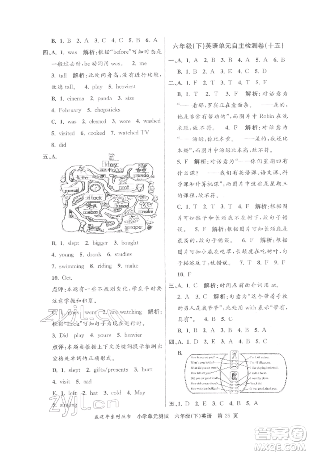 浙江工商大學出版社2022孟建平系列小學單元測試六年級下冊英語人教版參考答案