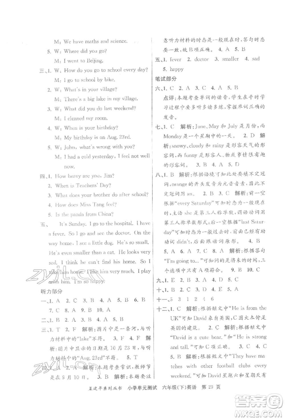 浙江工商大學出版社2022孟建平系列小學單元測試六年級下冊英語人教版參考答案