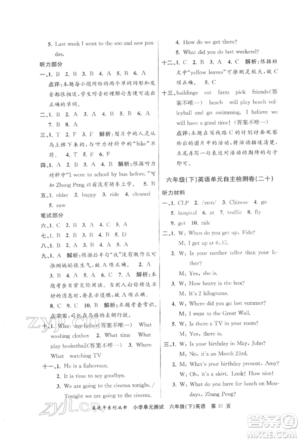 浙江工商大學出版社2022孟建平系列小學單元測試六年級下冊英語人教版參考答案