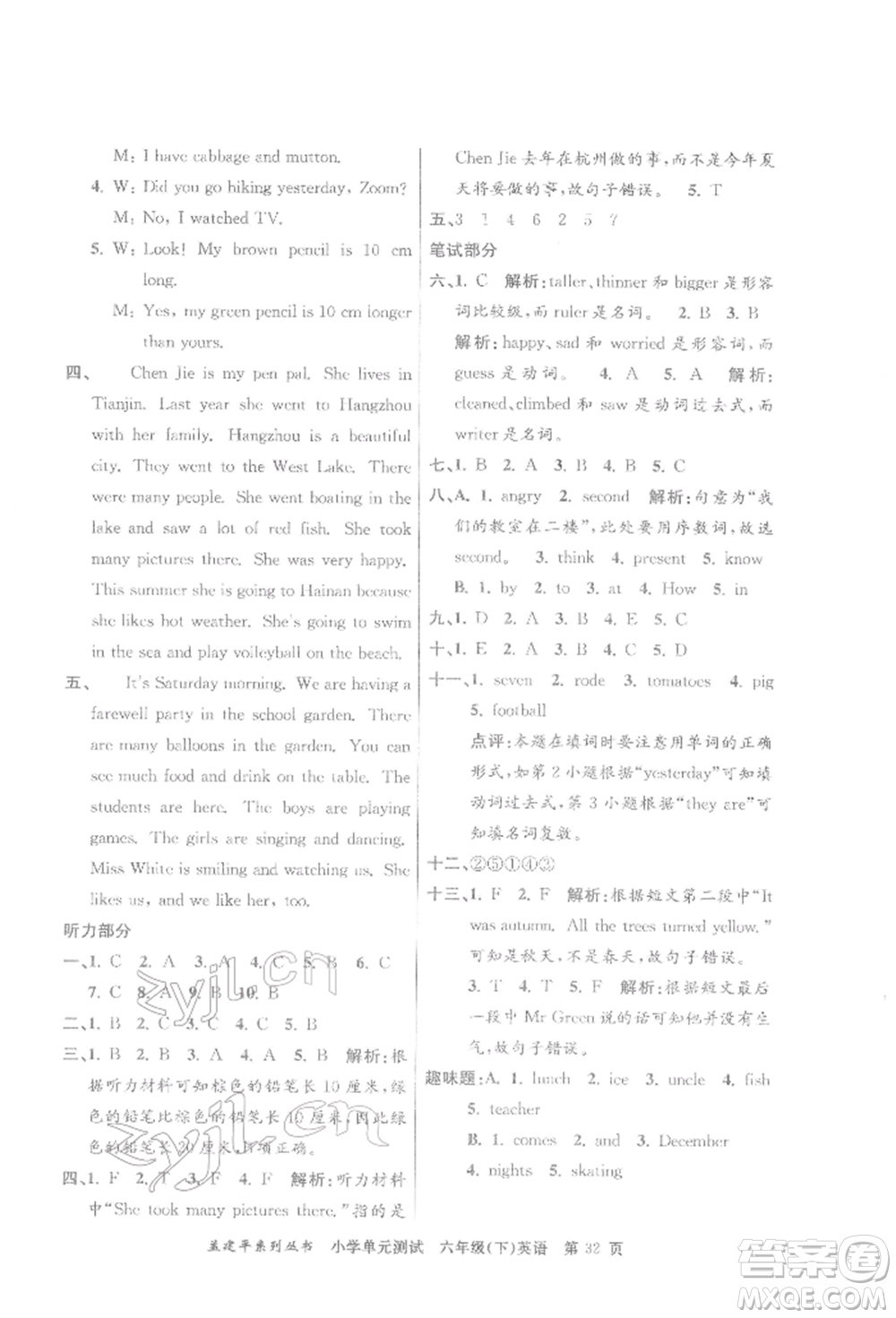 浙江工商大學出版社2022孟建平系列小學單元測試六年級下冊英語人教版參考答案