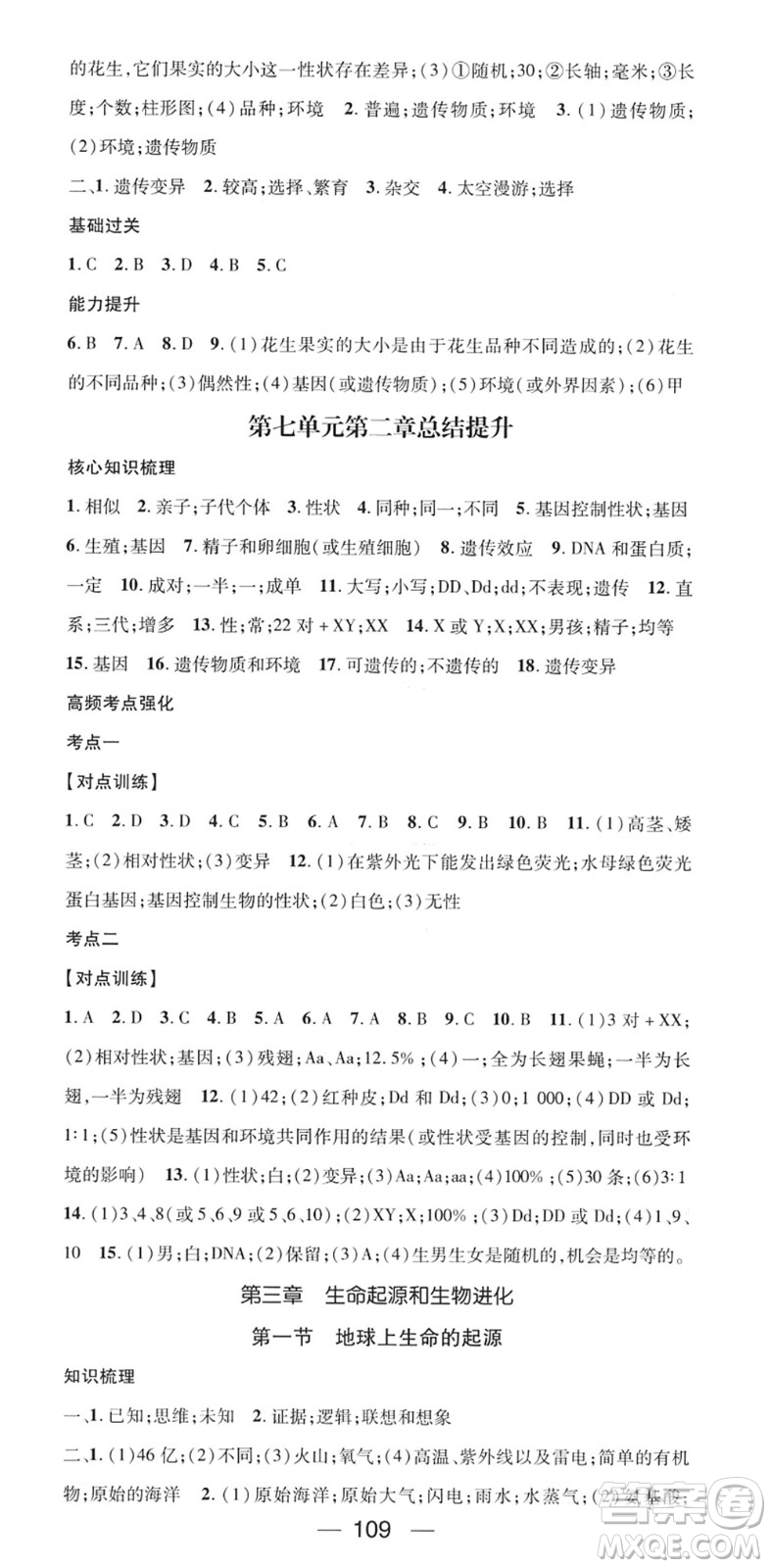 江西教育出版社2022名師測控八年級生物下冊RJ人教版答案