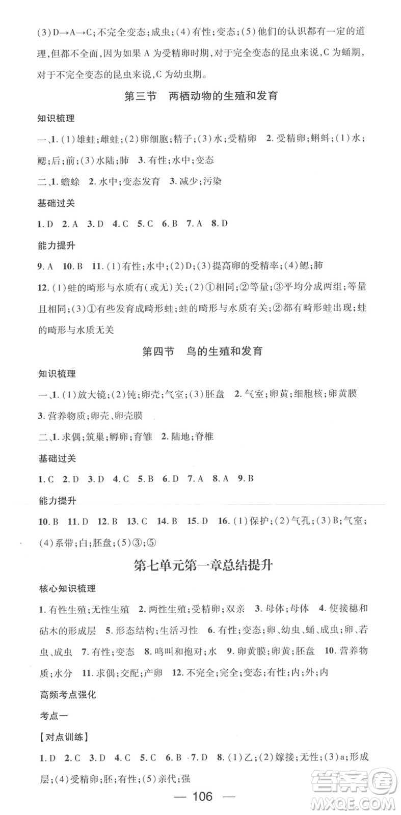 江西教育出版社2022名師測控八年級生物下冊RJ人教版答案