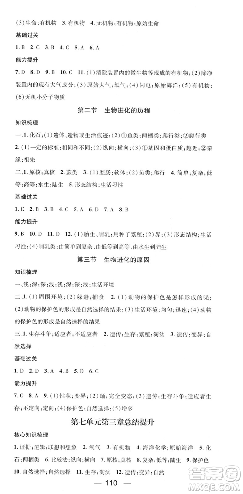 江西教育出版社2022名師測控八年級生物下冊RJ人教版答案