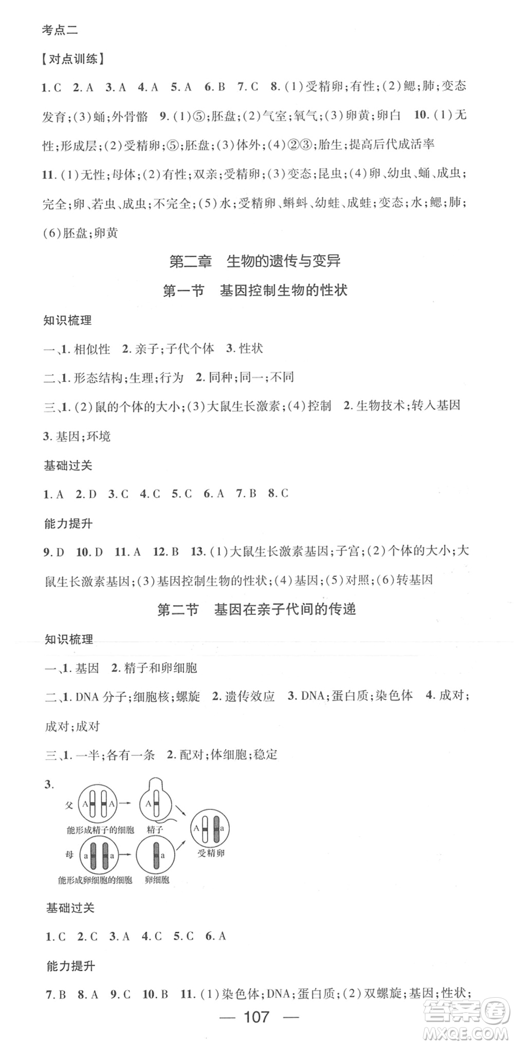 江西教育出版社2022名師測控八年級生物下冊RJ人教版答案