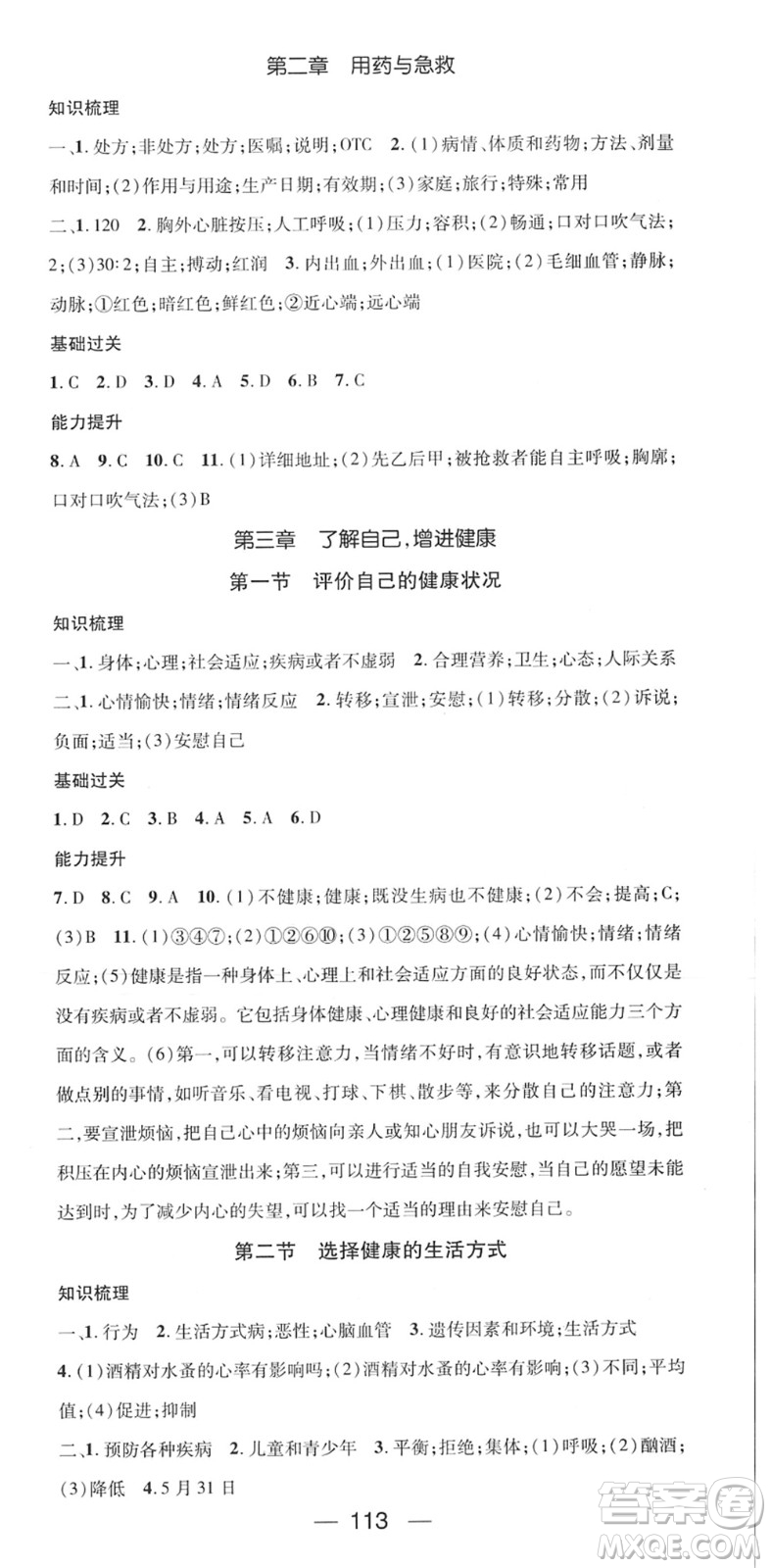 江西教育出版社2022名師測控八年級生物下冊RJ人教版答案