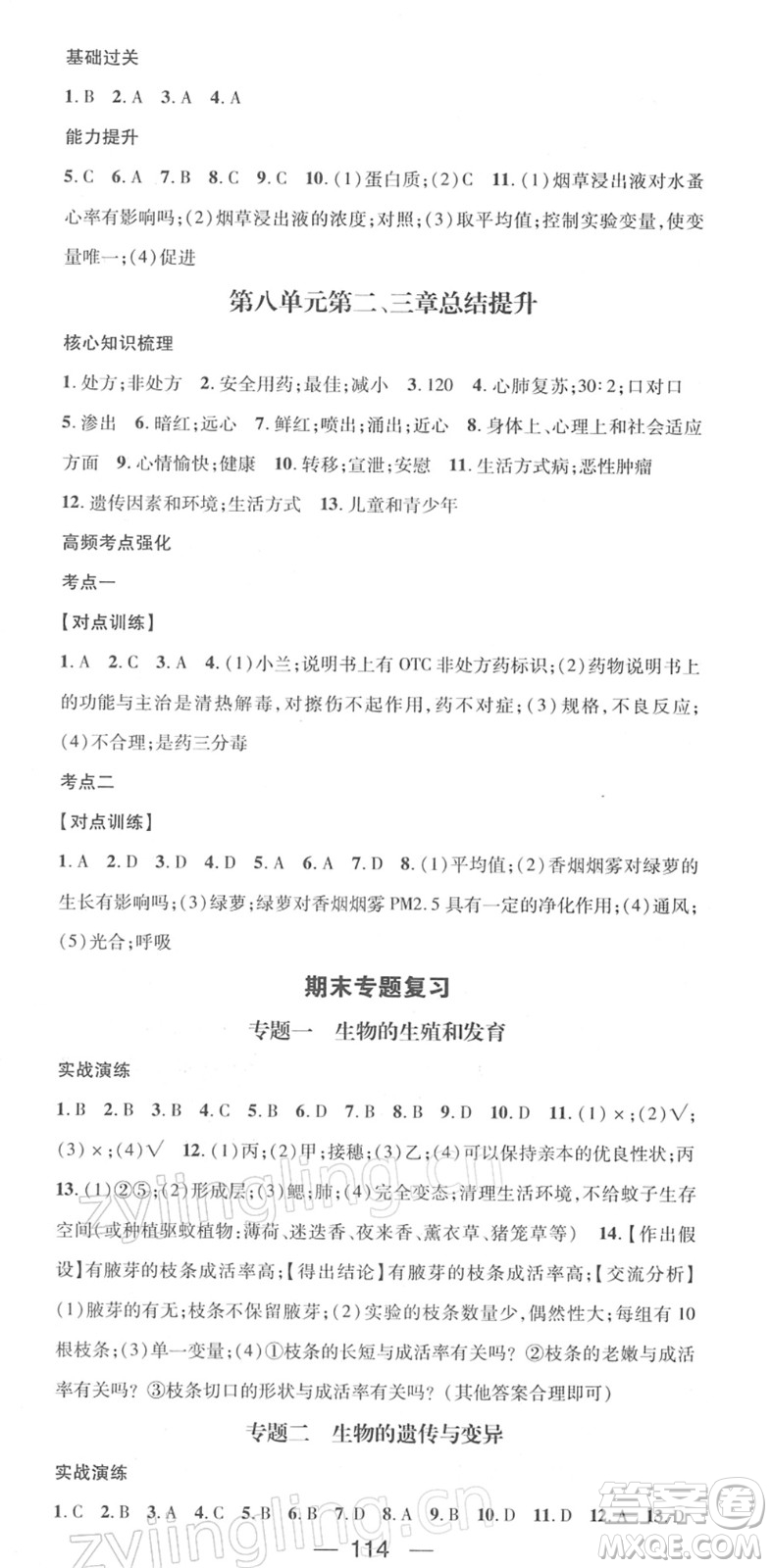 江西教育出版社2022名師測控八年級生物下冊RJ人教版答案