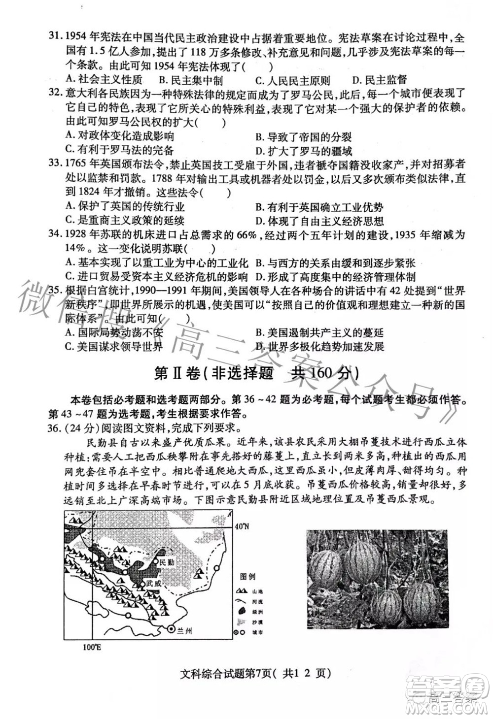 臨汾市2022年高考考前適應(yīng)性訓(xùn)練考試二文科綜合試題及答案