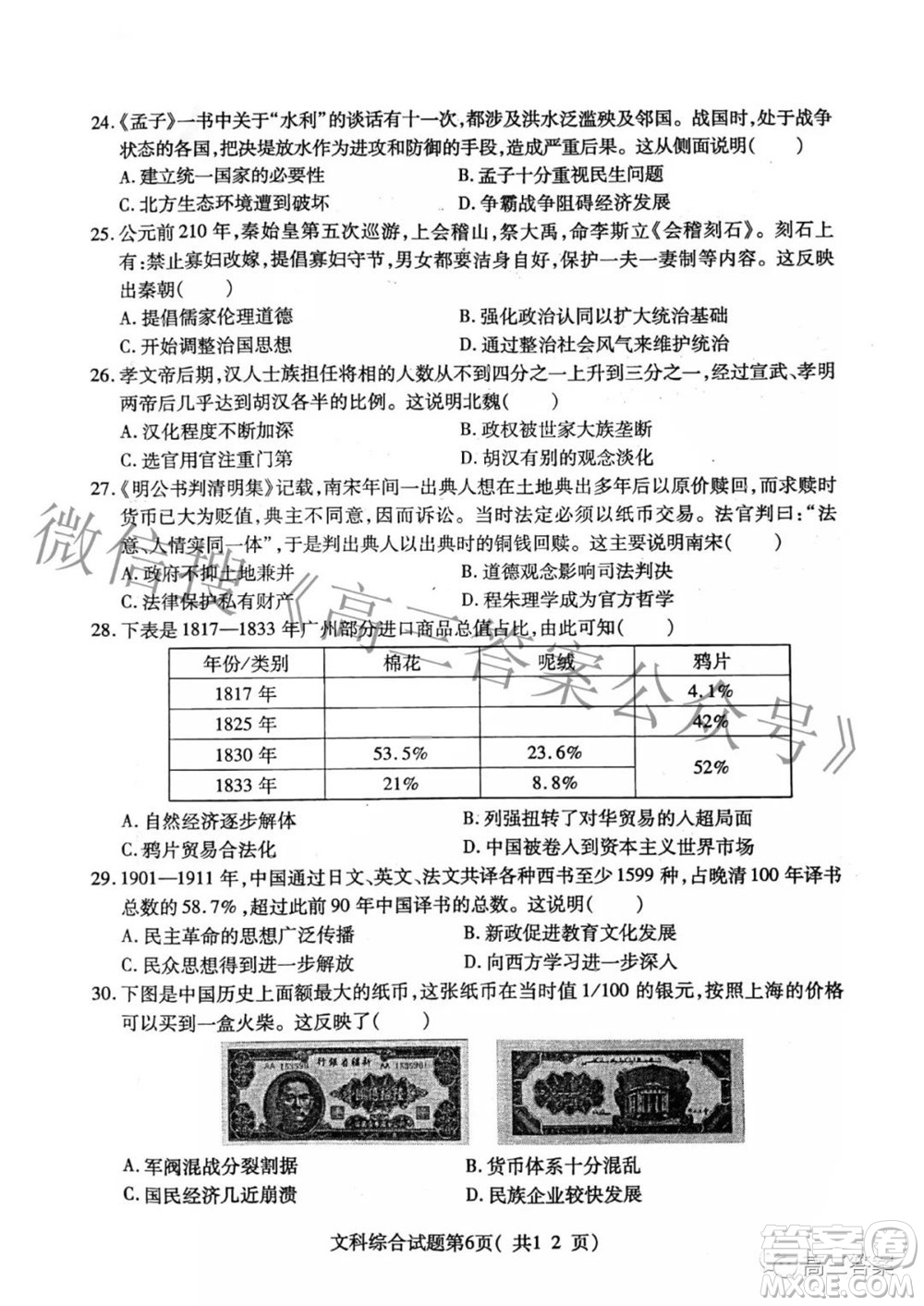 臨汾市2022年高考考前適應(yīng)性訓(xùn)練考試二文科綜合試題及答案