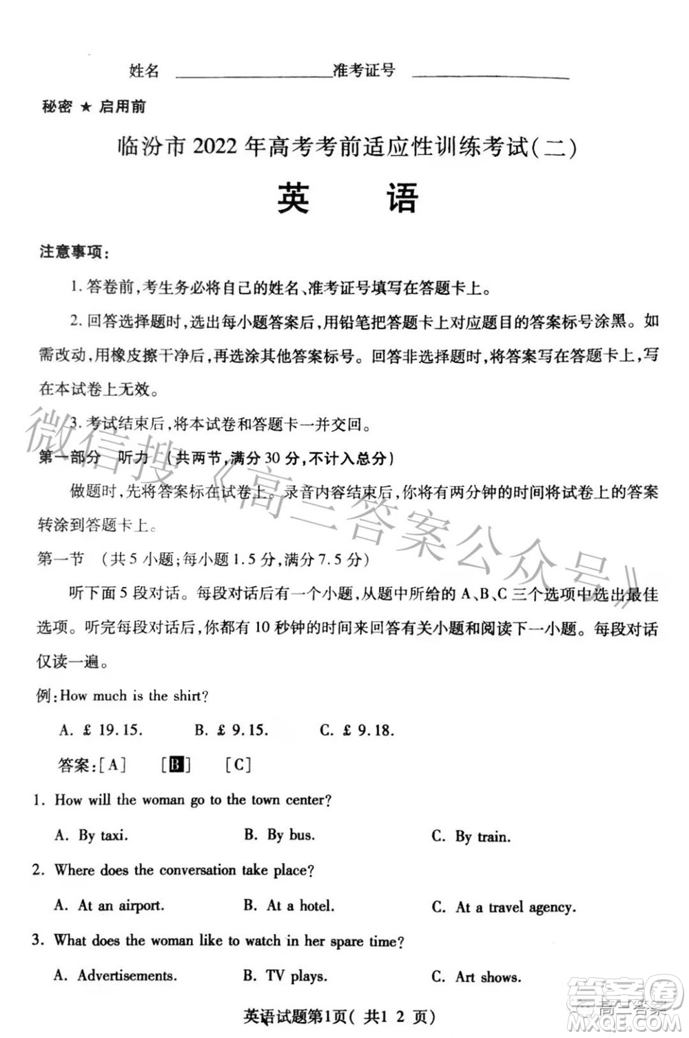 臨汾市2022年高考考前適應(yīng)性訓(xùn)練考試二英語(yǔ)試題及答案