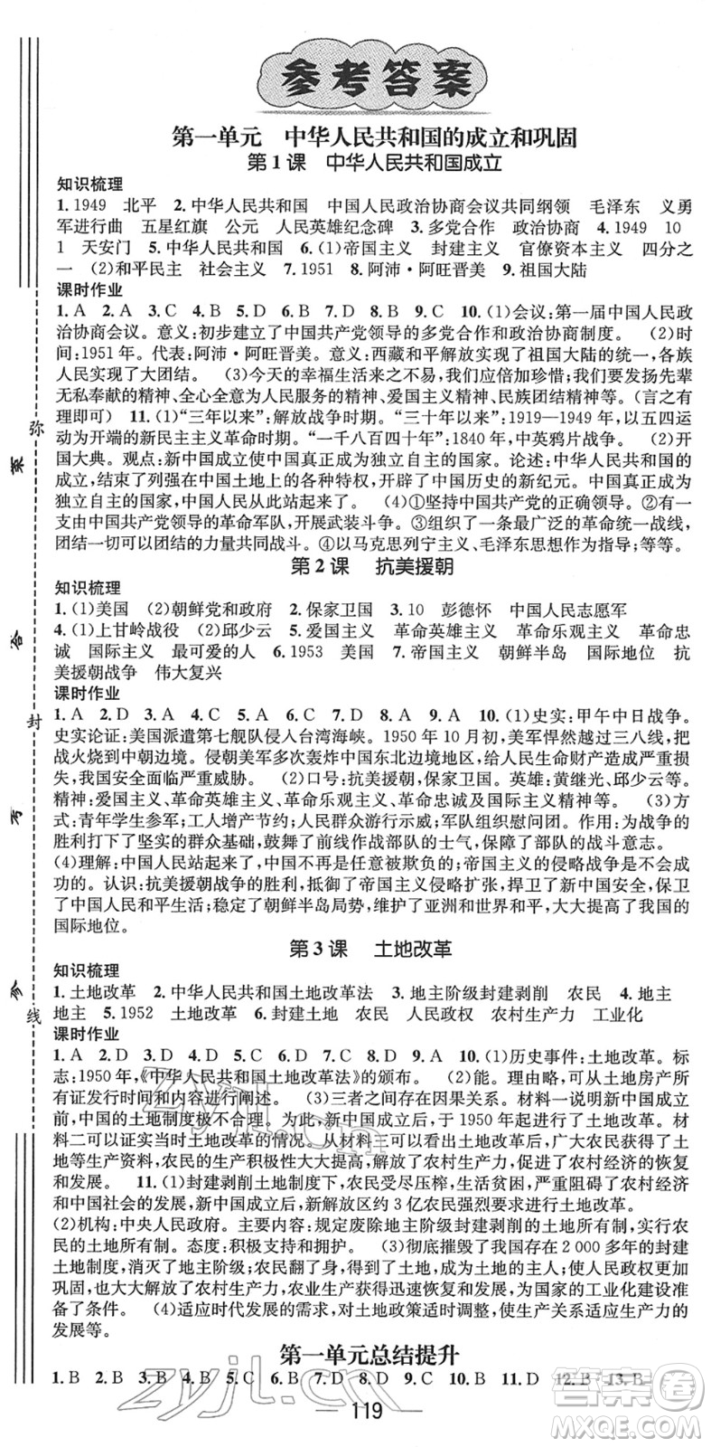 江西教育出版社2022名師測控八年級歷史下冊RJ人教版山西專版答案