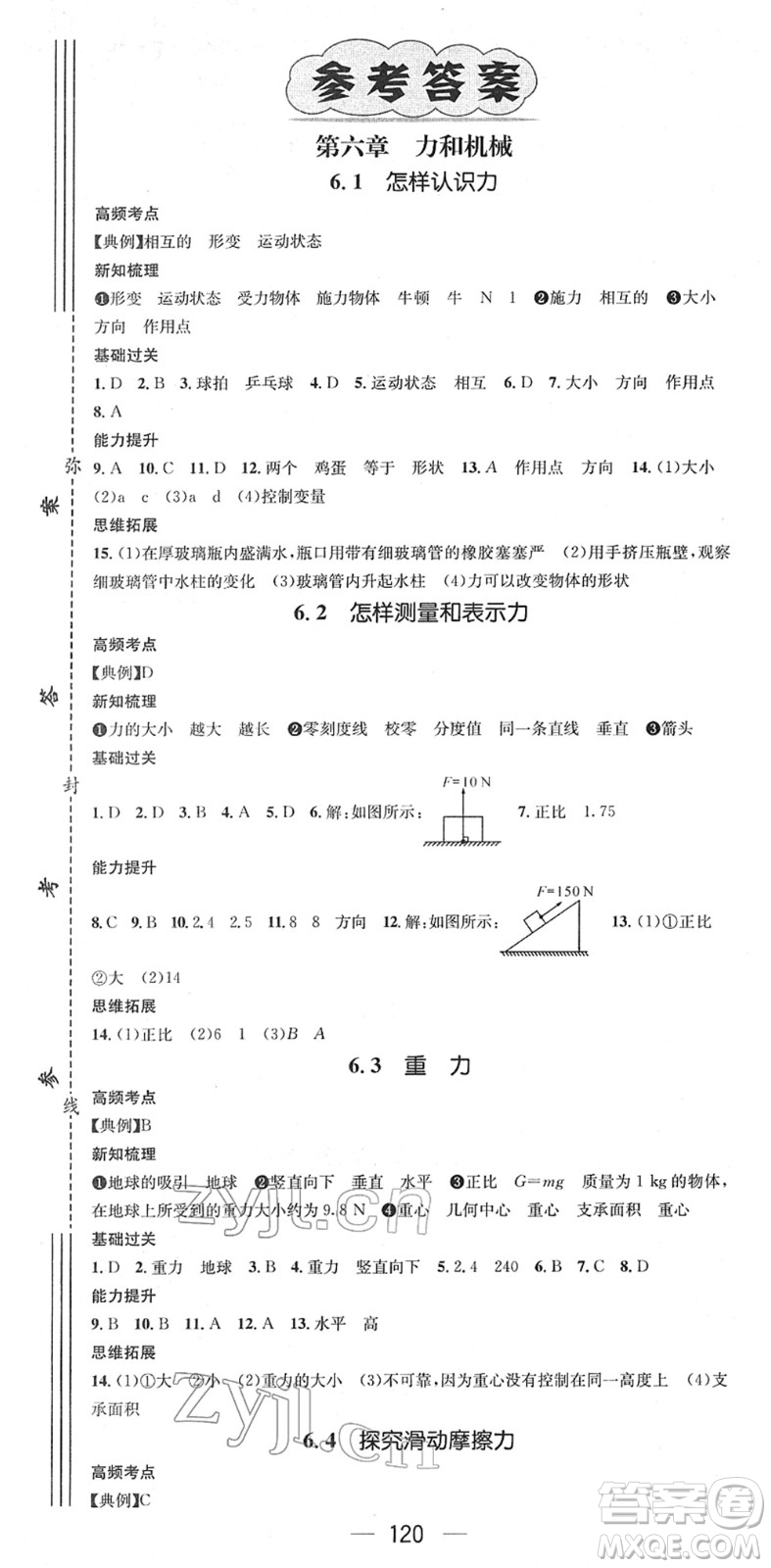 廣東經(jīng)濟(jì)出版社2022名師測(cè)控八年級(jí)物理下冊(cè)HY滬粵版安徽專版答案