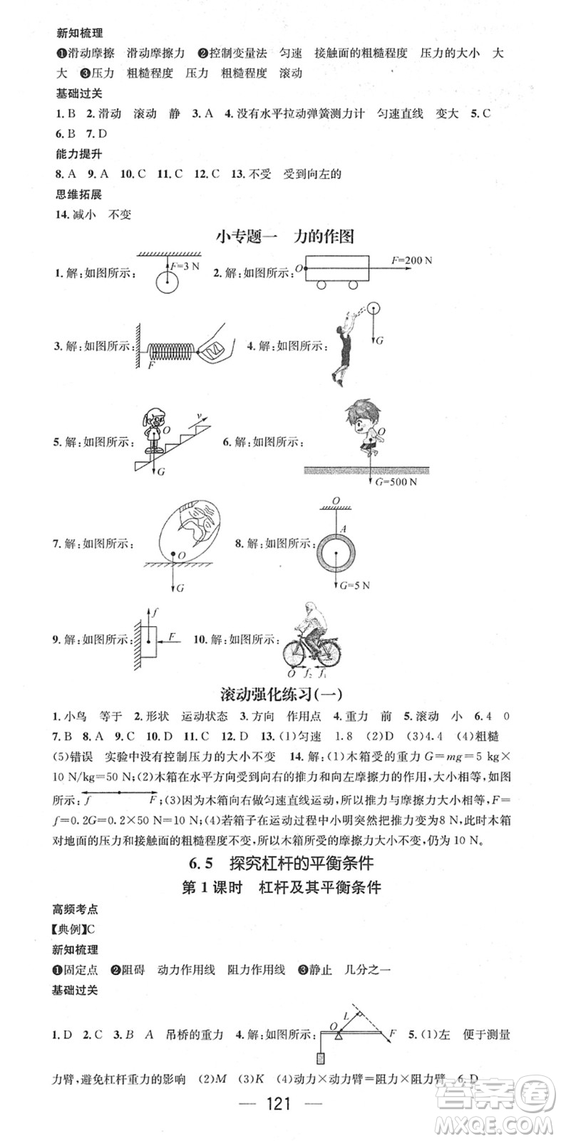 廣東經(jīng)濟(jì)出版社2022名師測(cè)控八年級(jí)物理下冊(cè)HY滬粵版安徽專版答案