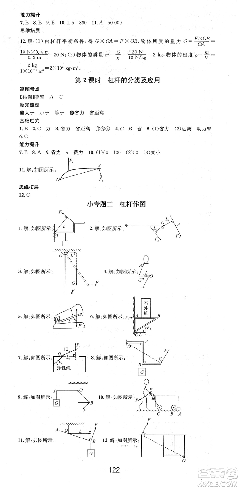 廣東經(jīng)濟(jì)出版社2022名師測(cè)控八年級(jí)物理下冊(cè)HY滬粵版安徽專版答案