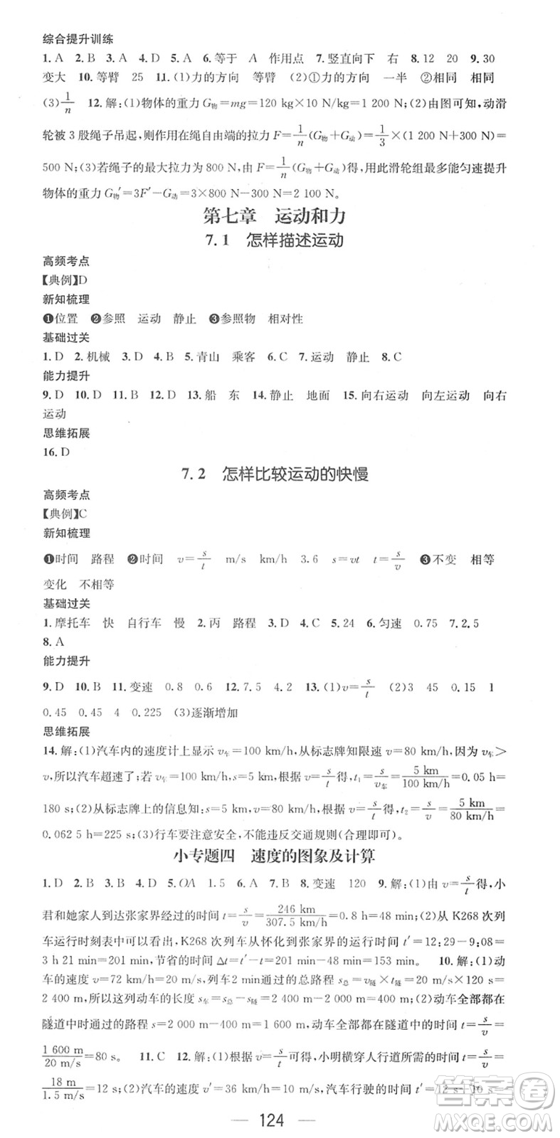 廣東經(jīng)濟(jì)出版社2022名師測(cè)控八年級(jí)物理下冊(cè)HY滬粵版安徽專版答案