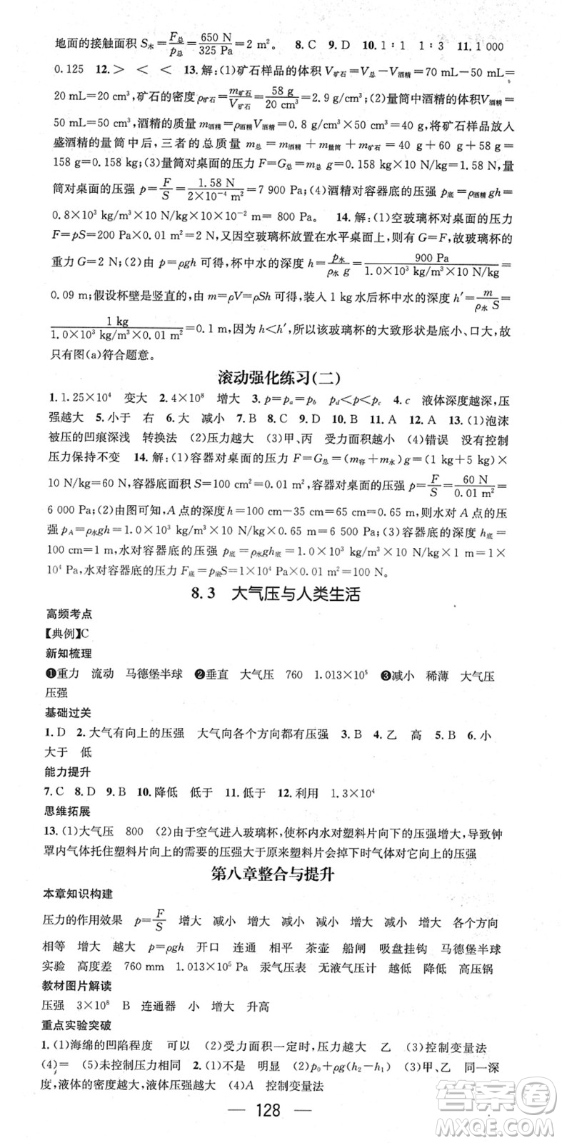 廣東經(jīng)濟(jì)出版社2022名師測(cè)控八年級(jí)物理下冊(cè)HY滬粵版安徽專版答案