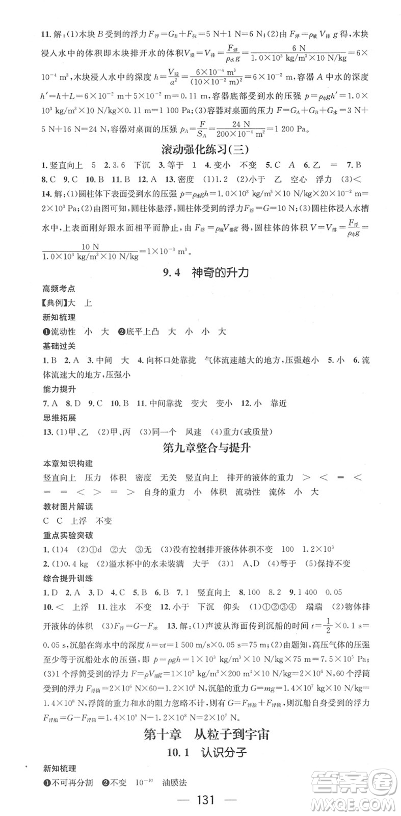 廣東經(jīng)濟(jì)出版社2022名師測(cè)控八年級(jí)物理下冊(cè)HY滬粵版安徽專版答案