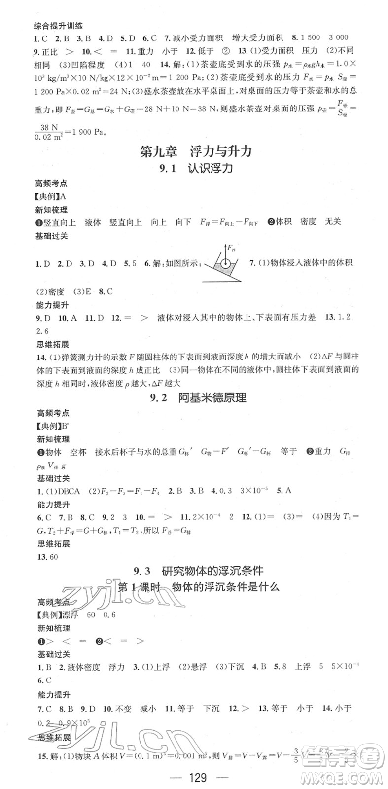 廣東經(jīng)濟(jì)出版社2022名師測(cè)控八年級(jí)物理下冊(cè)HY滬粵版安徽專版答案