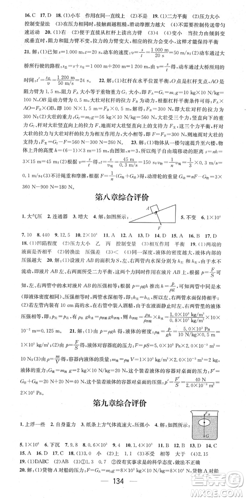 廣東經(jīng)濟(jì)出版社2022名師測(cè)控八年級(jí)物理下冊(cè)HY滬粵版安徽專版答案