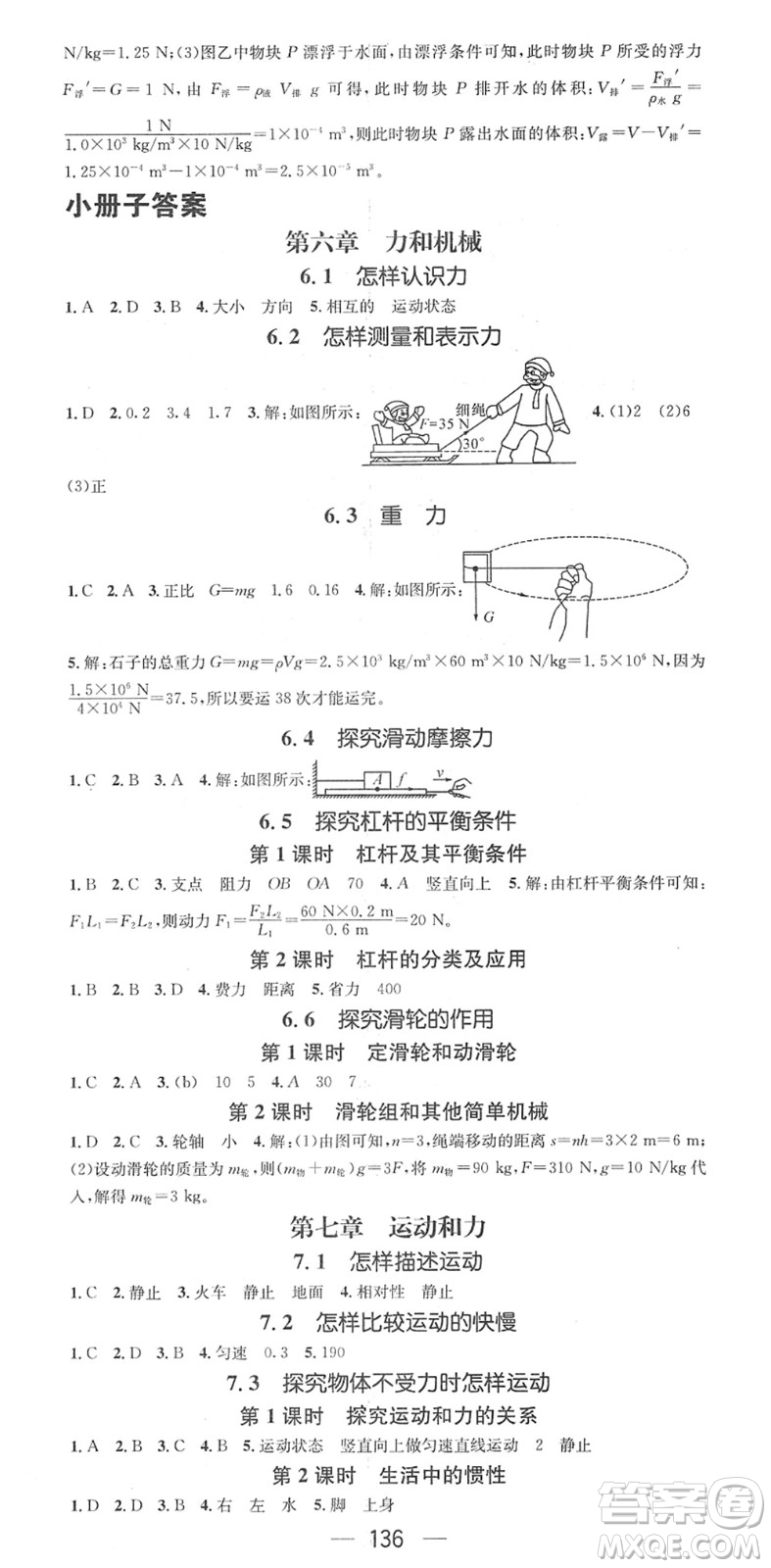 廣東經(jīng)濟(jì)出版社2022名師測(cè)控八年級(jí)物理下冊(cè)HY滬粵版安徽專版答案