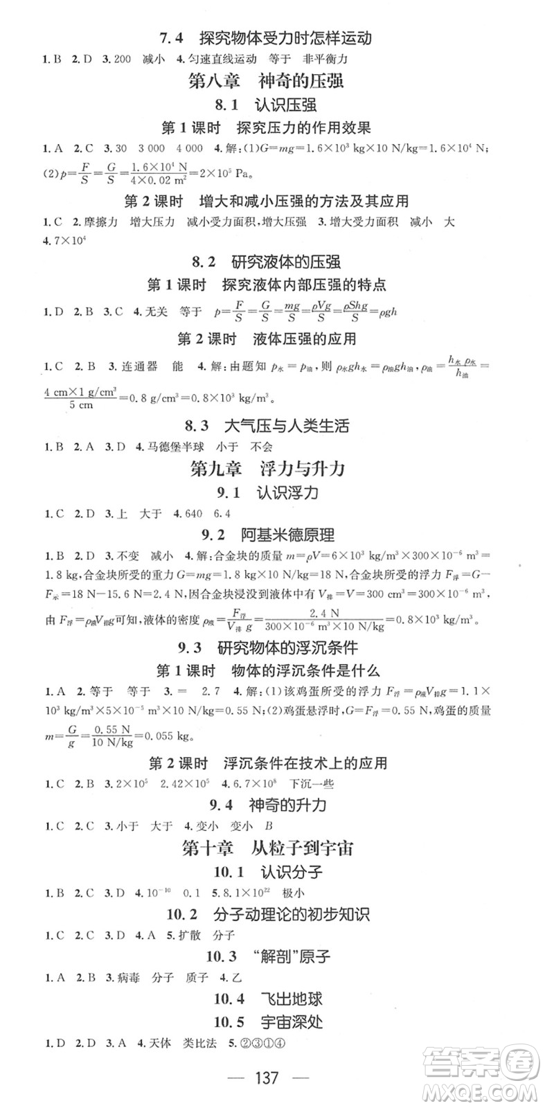 廣東經(jīng)濟(jì)出版社2022名師測(cè)控八年級(jí)物理下冊(cè)HY滬粵版安徽專版答案