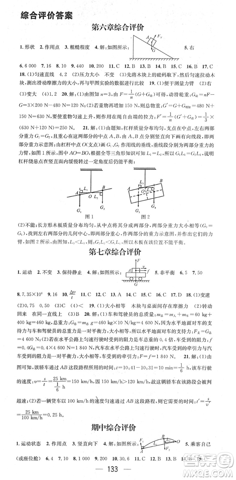 廣東經(jīng)濟(jì)出版社2022名師測(cè)控八年級(jí)物理下冊(cè)HY滬粵版安徽專版答案