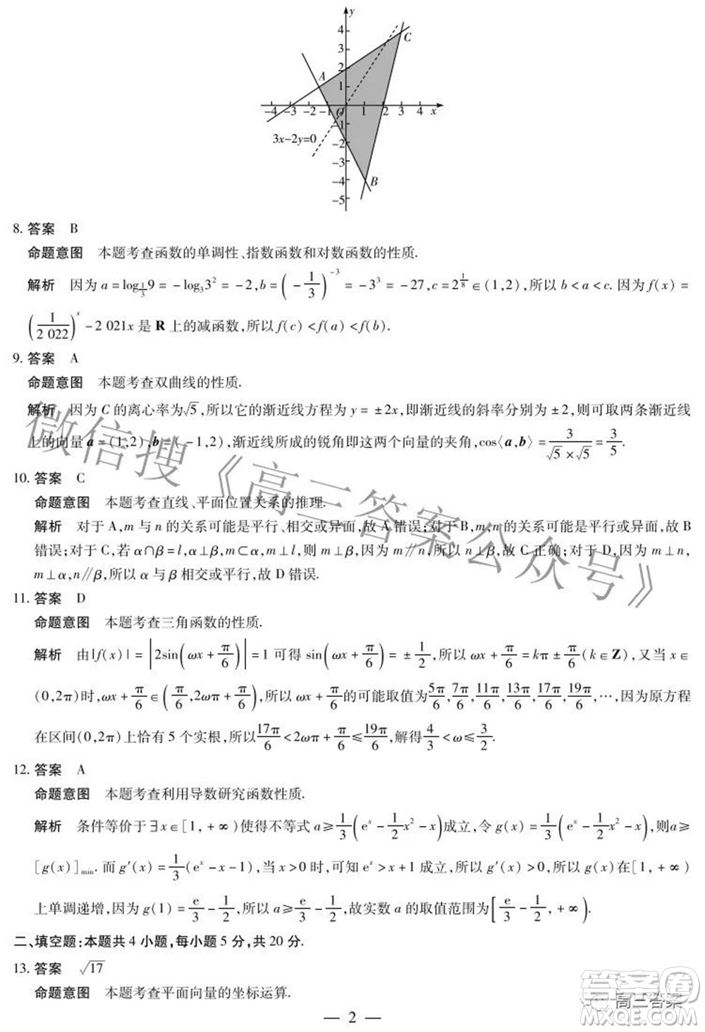 焦作市普通高中2021-2022學(xué)年高三年級第二次模擬考試文科數(shù)學(xué)試題及答案