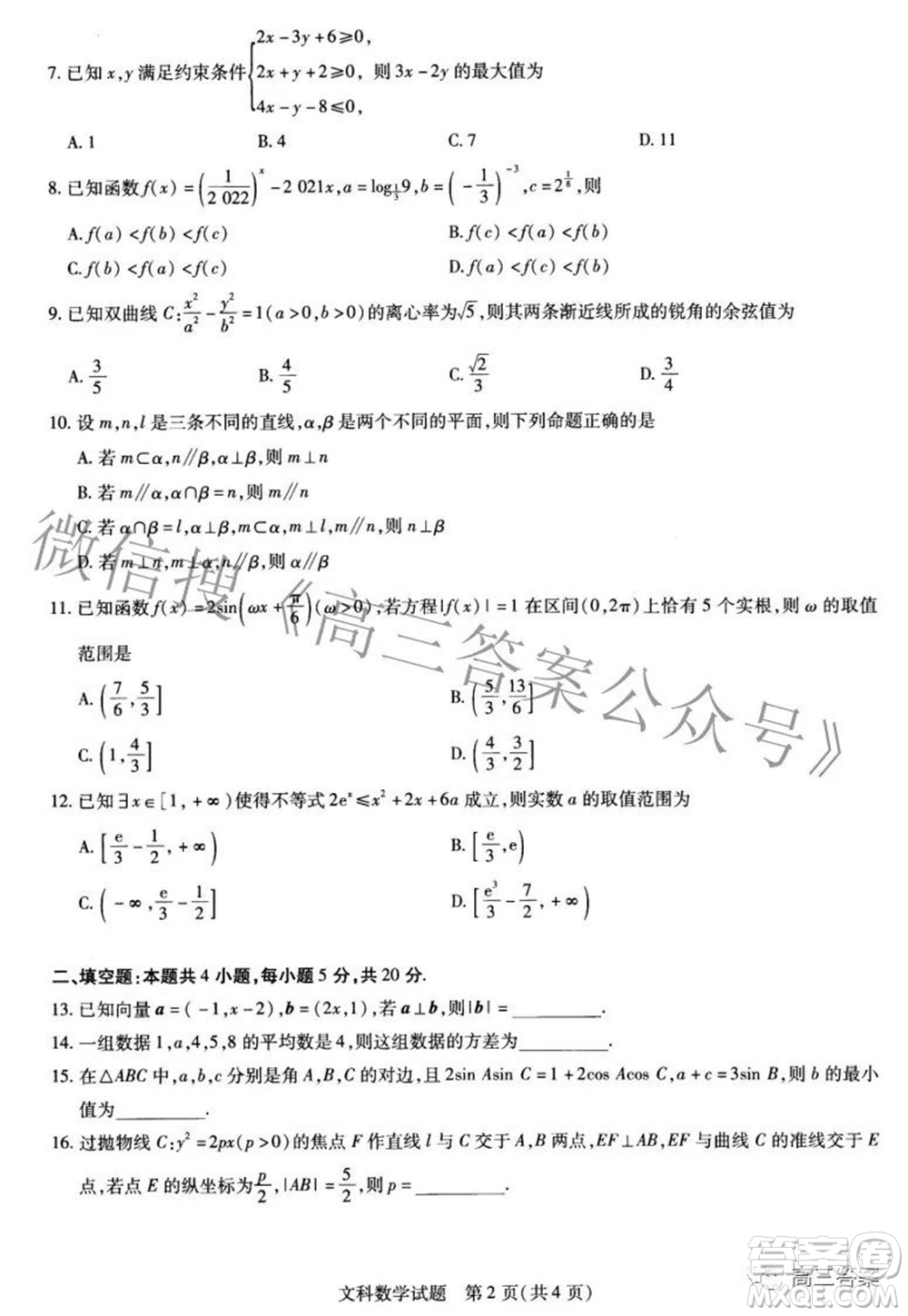 焦作市普通高中2021-2022學(xué)年高三年級第二次模擬考試文科數(shù)學(xué)試題及答案