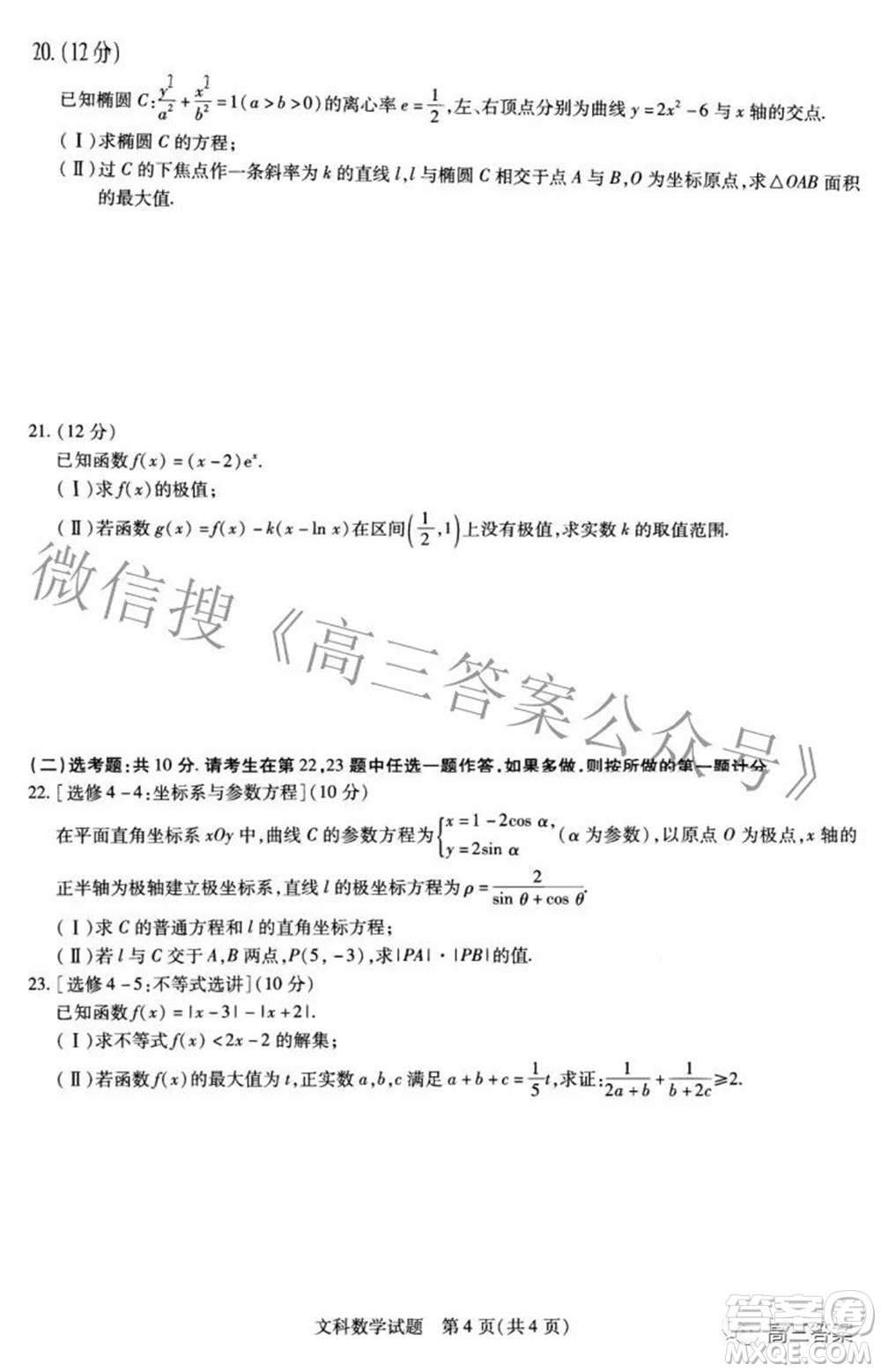 焦作市普通高中2021-2022學(xué)年高三年級第二次模擬考試文科數(shù)學(xué)試題及答案