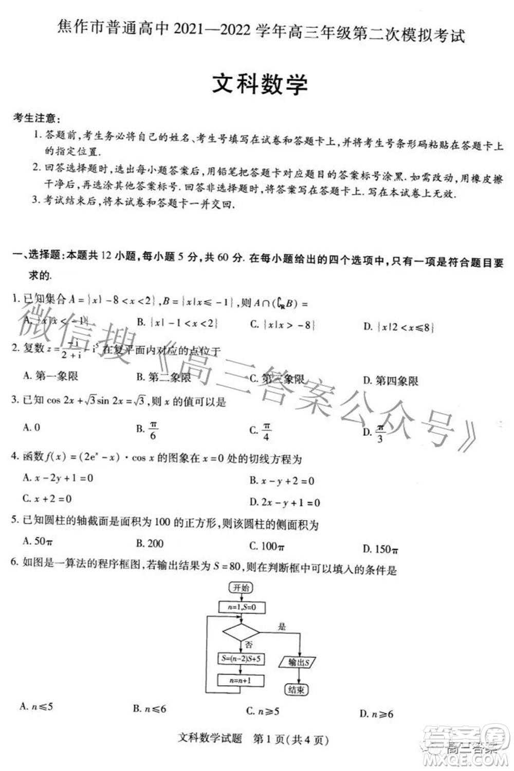 焦作市普通高中2021-2022學(xué)年高三年級第二次模擬考試文科數(shù)學(xué)試題及答案