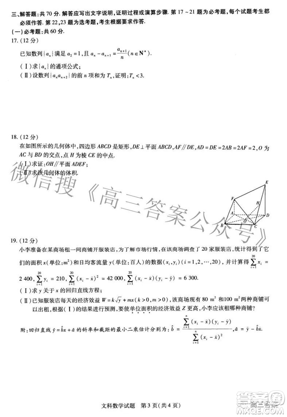 焦作市普通高中2021-2022學(xué)年高三年級第二次模擬考試文科數(shù)學(xué)試題及答案