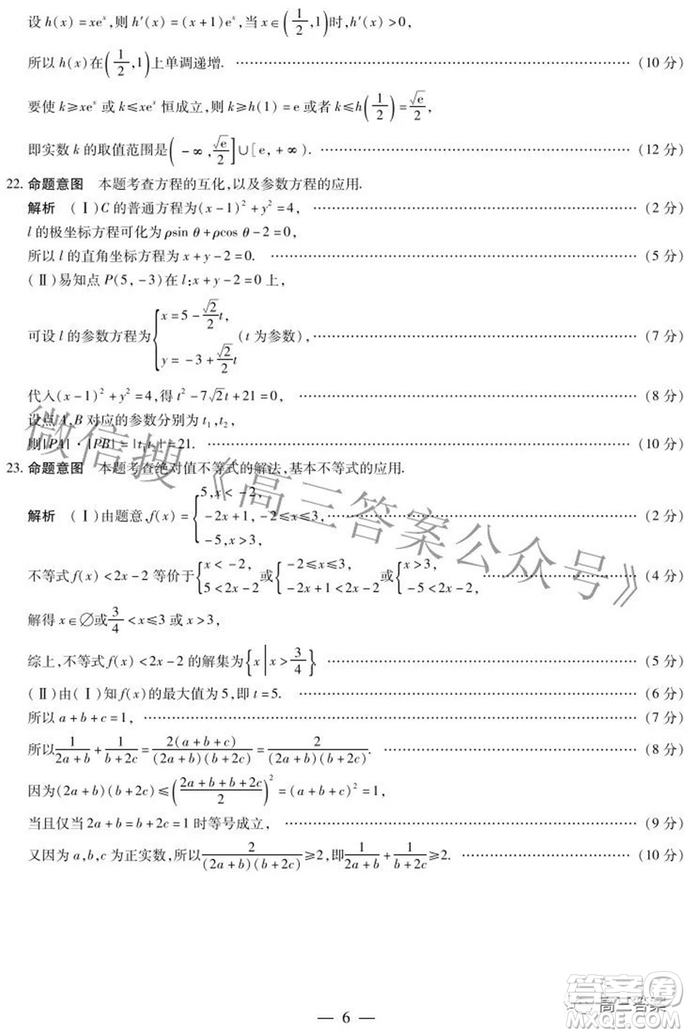 焦作市普通高中2021-2022學(xué)年高三年級第二次模擬考試文科數(shù)學(xué)試題及答案