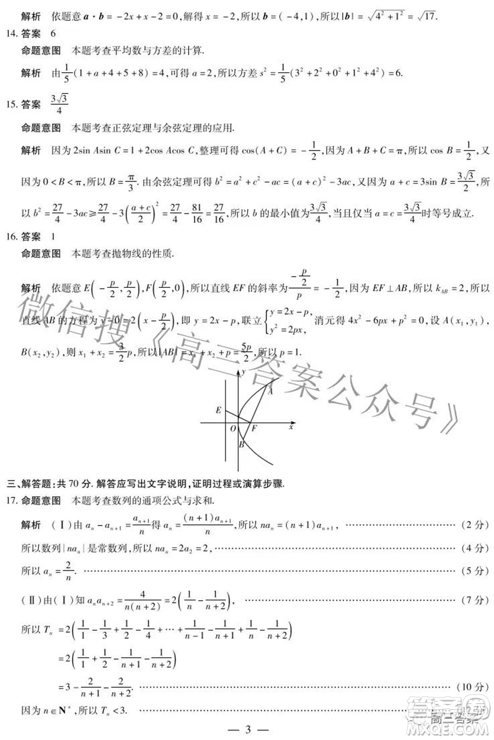 焦作市普通高中2021-2022學(xué)年高三年級第二次模擬考試文科數(shù)學(xué)試題及答案