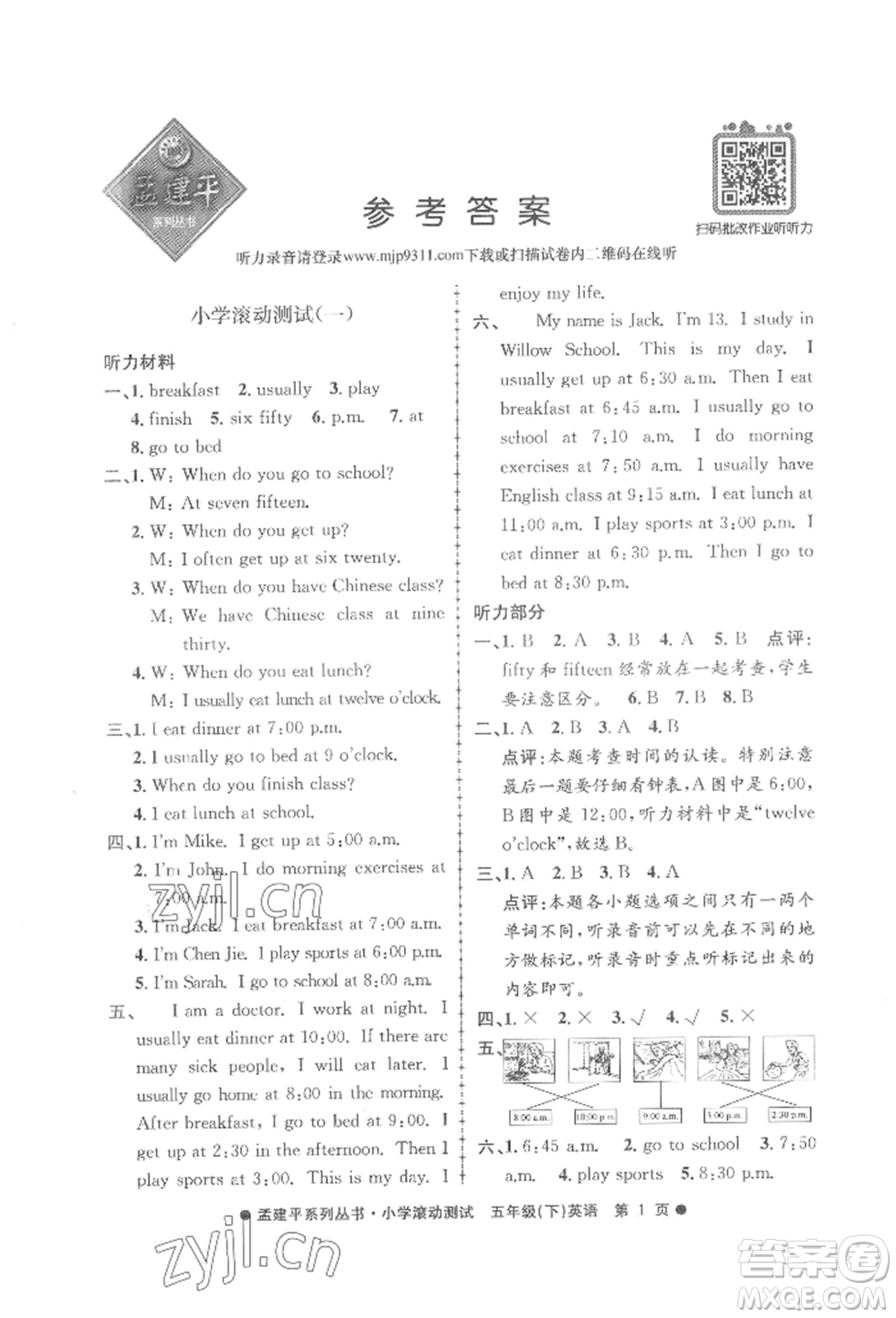 浙江工商大學(xué)出版社2022孟建平系列小學(xué)滾動(dòng)測(cè)試五年級(jí)下冊(cè)英語(yǔ)人教版參考答案