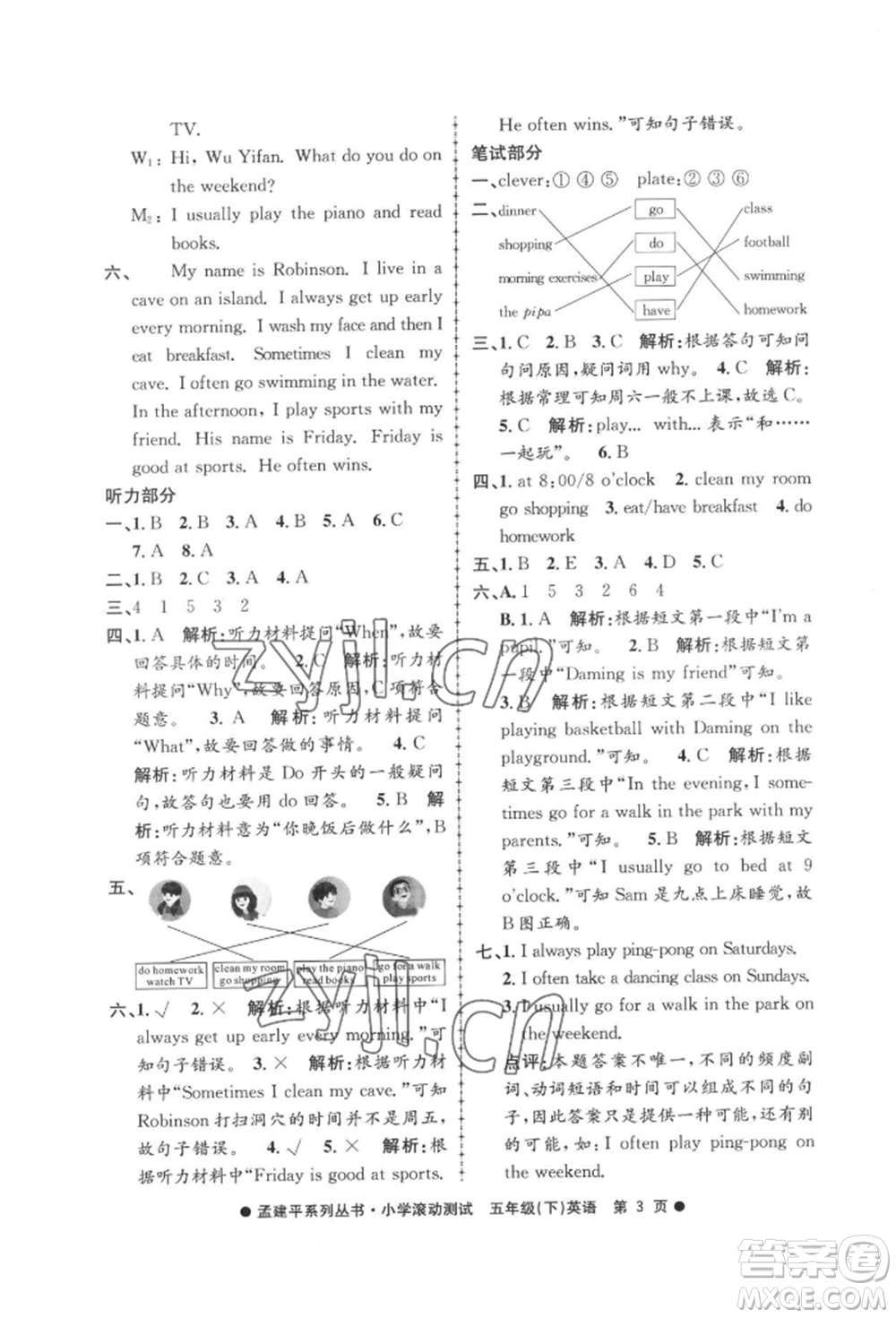 浙江工商大學(xué)出版社2022孟建平系列小學(xué)滾動(dòng)測(cè)試五年級(jí)下冊(cè)英語(yǔ)人教版參考答案