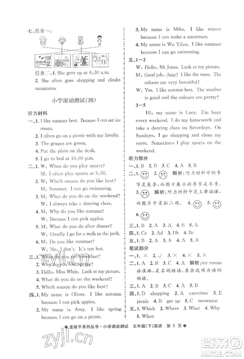 浙江工商大學(xué)出版社2022孟建平系列小學(xué)滾動(dòng)測(cè)試五年級(jí)下冊(cè)英語(yǔ)人教版參考答案