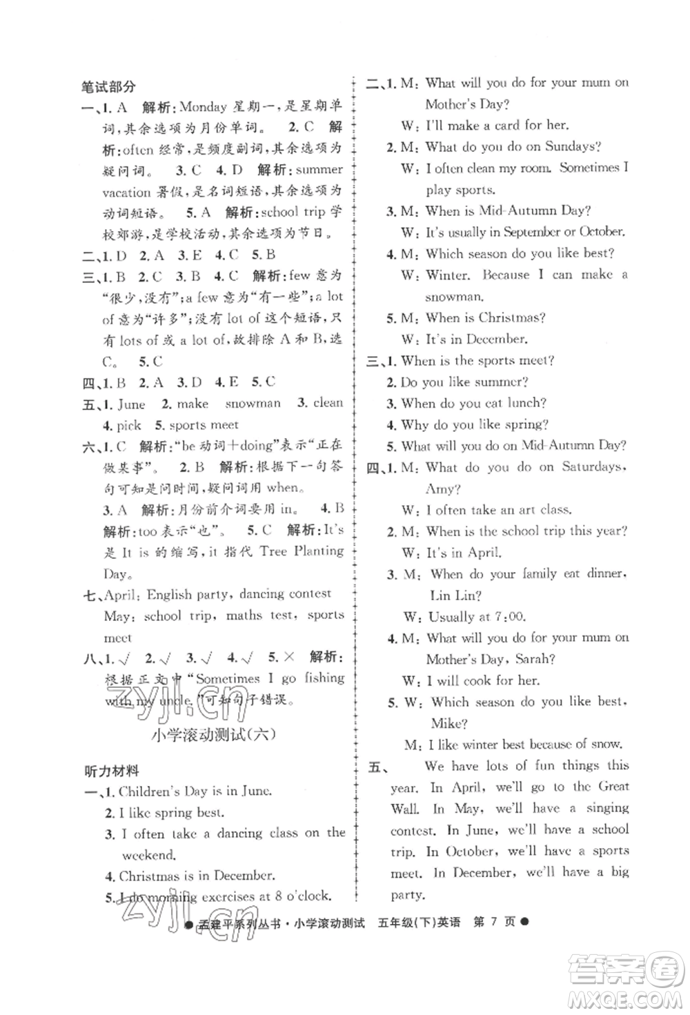 浙江工商大學(xué)出版社2022孟建平系列小學(xué)滾動(dòng)測(cè)試五年級(jí)下冊(cè)英語(yǔ)人教版參考答案