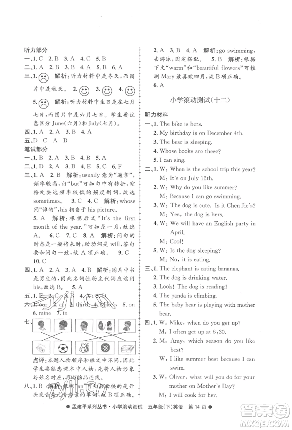 浙江工商大學(xué)出版社2022孟建平系列小學(xué)滾動(dòng)測(cè)試五年級(jí)下冊(cè)英語(yǔ)人教版參考答案