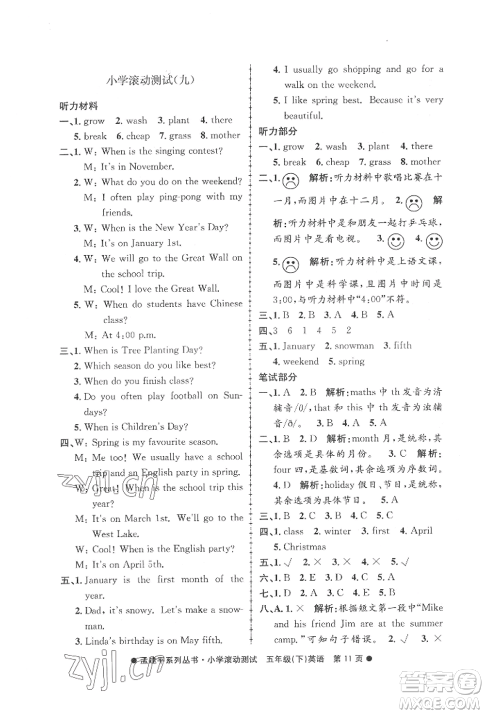 浙江工商大學(xué)出版社2022孟建平系列小學(xué)滾動(dòng)測(cè)試五年級(jí)下冊(cè)英語(yǔ)人教版參考答案