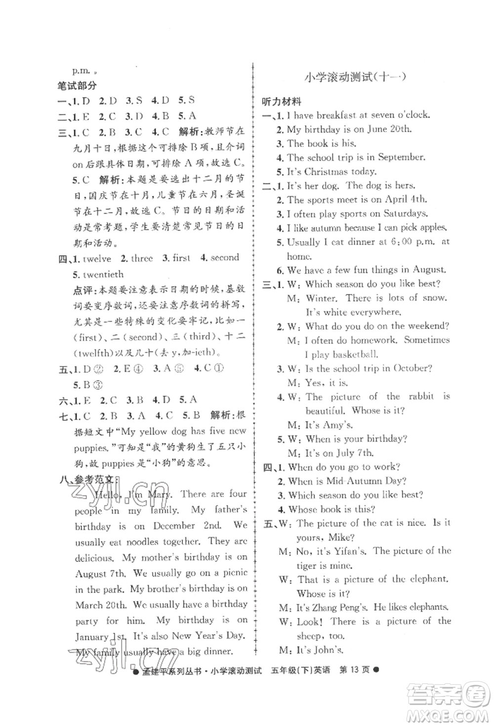 浙江工商大學(xué)出版社2022孟建平系列小學(xué)滾動(dòng)測(cè)試五年級(jí)下冊(cè)英語(yǔ)人教版參考答案