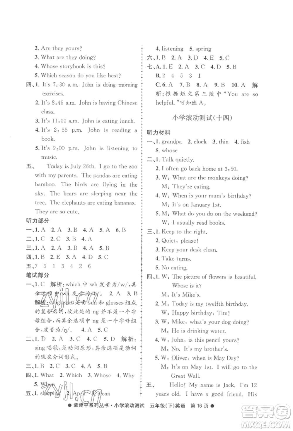 浙江工商大學(xué)出版社2022孟建平系列小學(xué)滾動(dòng)測(cè)試五年級(jí)下冊(cè)英語(yǔ)人教版參考答案