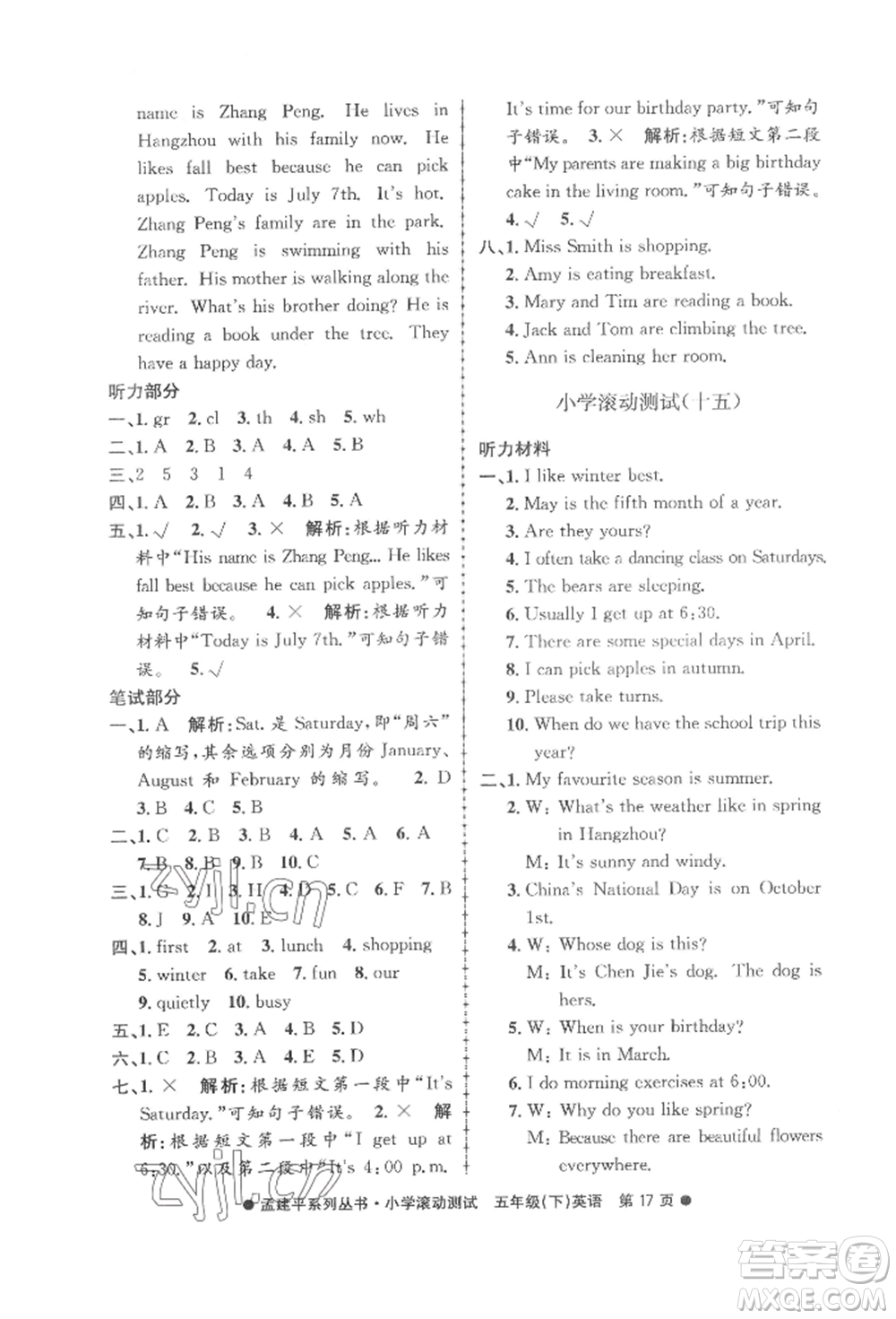 浙江工商大學(xué)出版社2022孟建平系列小學(xué)滾動(dòng)測(cè)試五年級(jí)下冊(cè)英語(yǔ)人教版參考答案